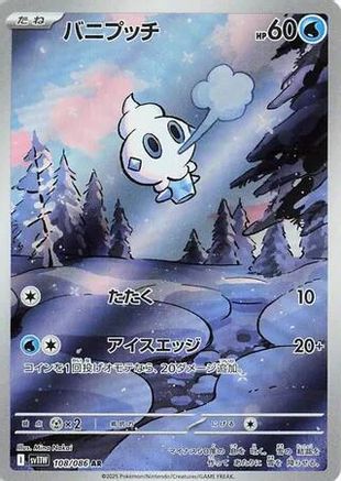 JAPANESE Vanillite - 108/086 (108/086) - SV11W White Flare Holofoil - Single Cards