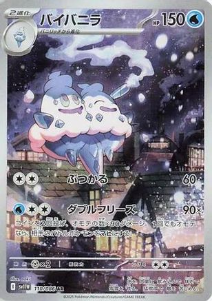 JAPANESE Vanilluxe - 110/086 (110/086) - SV11W White Flare Holofoil - Single Cards