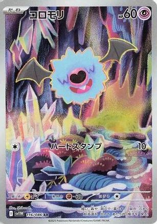 JAPANESE Woobat - 116/086 (116/086) - SV11W White Flare Holofoil - Single Cards