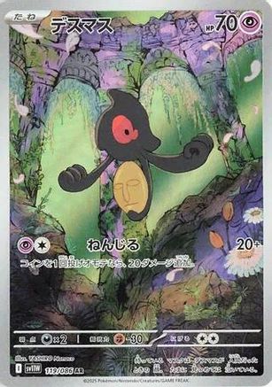 JAPANESE Yamask - 119/086 (119/086) - SV11W White Flare Holofoil - Single Cards