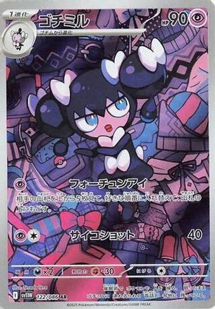 JAPANESE Gothorita - 122/086 (122/086) - SV11W White Flare Holofoil - Single Cards