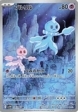 JAPANESE Frillish - 124/086 (124/086) - SV11W White Flare Holofoil - Single Cards