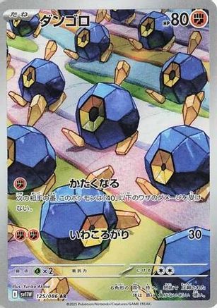 JAPANESE Roggenrola - 125/086 (125/086) - SV11W White Flare Holofoil - Single Cards