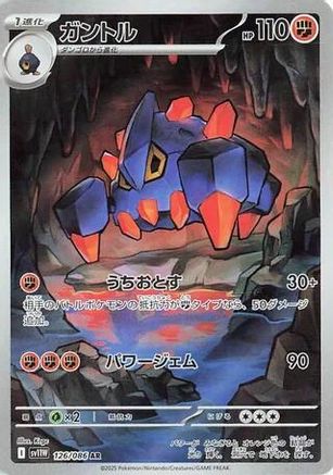 JAPANESE Boldore - 126/086 (126/086) - SV11W White Flare Holofoil - Single Cards