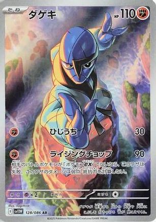JAPANESE Sawk - 128/086 (128/086) - SV11W White Flare Holofoil - Single Cards