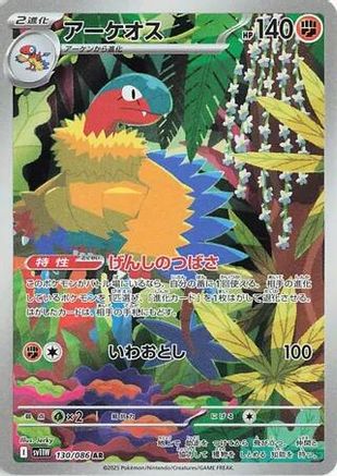 JAPANESE Archeops - 130/086 (130/086) - SV11W White Flare Holofoil - Single Cards