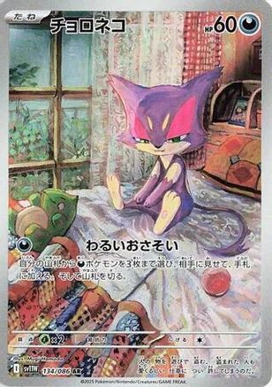 JAPANESE Purrloin - 134/086 (134/086) - SV11W White Flare Holofoil - Single Cards