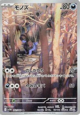 JAPANESE Deino - 142/086 (142/086) - SV11W White Flare Holofoil - Single Cards