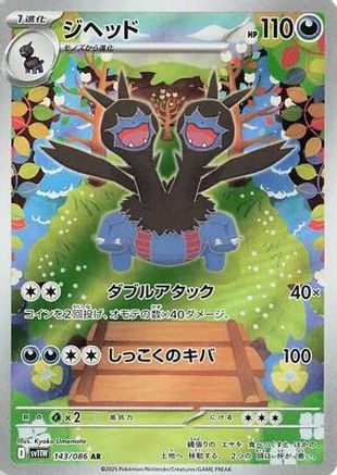 JAPANESE Zweilous - 143/086 (143/086) - SV11W White Flare Holofoil - Single Cards