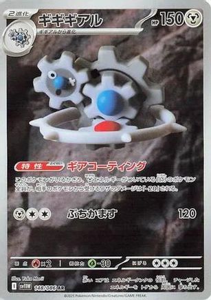 JAPANESE Klinklang - 148/086 (148/086) - SV11W White Flare Holofoil - Single Cards