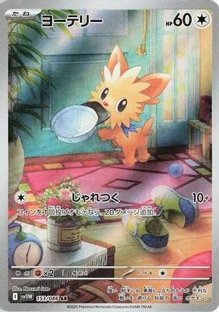 JAPANESE Lillipup - 153/086 (153/086) - SV11W White Flare Holofoil - Single Cards