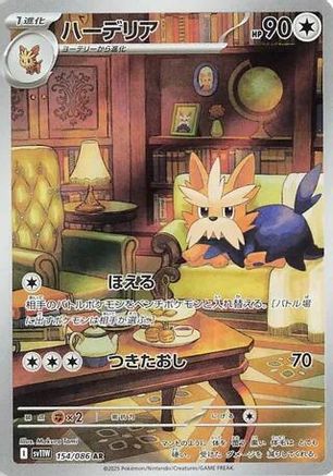 JAPANESE Herdier - 154/086 (154/086) - SV11W White Flare Holofoil - Single Cards