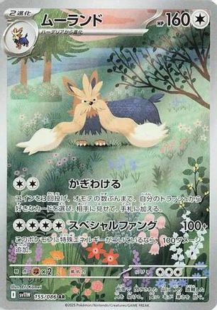 JAPANESE Stoutland - 155/086 (155/086) - SV11W White Flare Holofoil - Single Cards