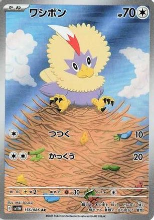 JAPANESE Rufflet - 156/086 (156/086) - SV11W White Flare Holofoil - Single Cards