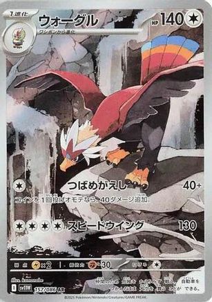 JAPANESE Braviary - 157/086 (157/086) - SV11W White Flare Holofoil - Single Cards