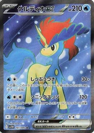 JAPANESE Keldeo ex - 161/086 (161/086) - SV11W White Flare Holofoil - Single Cards