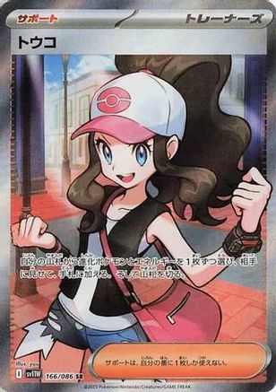 JAPANESE Hilda - 166/086 (166/086) - SV11W White Flare Holofoil - Single Cards