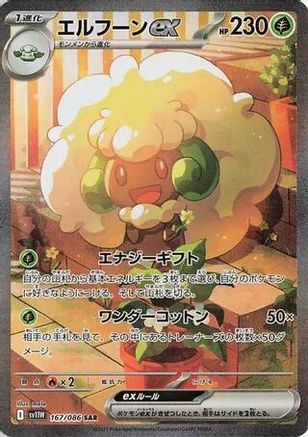 JAPANESE Whimsicott ex - 167/086 (167/086) - SV11W White Flare Holofoil - Single Cards