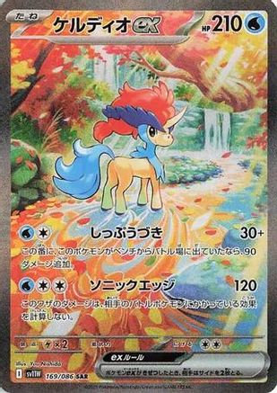 JAPANESE Keldeo ex - 169/086 (169/086) - SV11W White Flare Holofoil - Single Cards