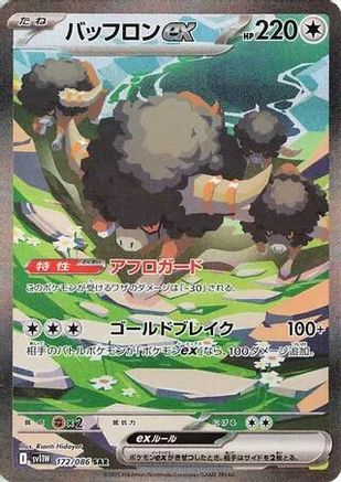 JAPANESE Bouffalant ex - 172/086 (172/086) - SV11W White Flare Holofoil - Single Cards