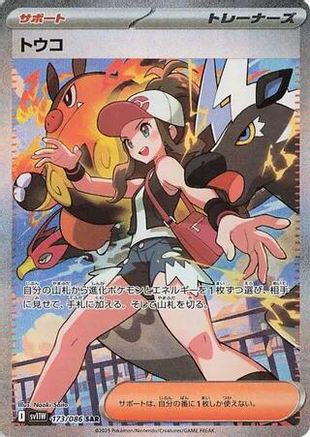 JAPANESE Hilda - 173/086 (173/086) - SV11W White Flare Holofoil - Single Cards