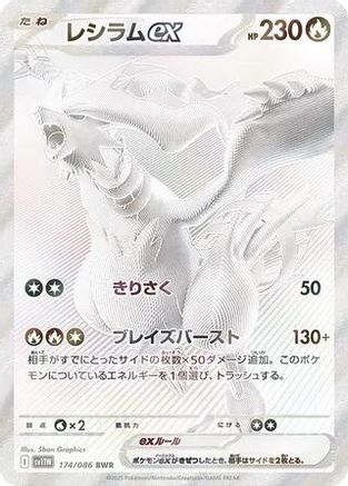 JAPANESE Reshiram ex - 174/086 (174/086) - SV11W White Flare Holofoil - Single Cards