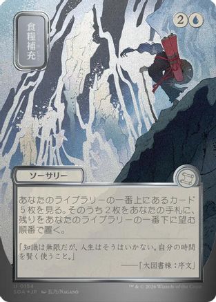 FOIL Stock Up (JP Alternate Art) (Silver Scroll Foil) (SOA-154) - Secrets of Strixhaven: Mystical Archive - Magic The Gathering - Single Cards