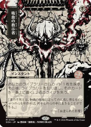 Vampiric Tutor (JP Alternate Art) (SOA-100) - Secrets of Strixhaven: Mystical Archive - Magic The Gathering - Single Cards