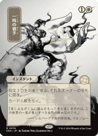 Reprieve (JP Alternate Art) (SOA-074) - Secrets of Strixhaven: Mystical Archive - Magic The Gathering - Single Cards