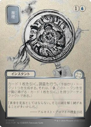 FOIL Deduce (JP Alternate Art) (Silver Scroll Foil) (SOA-146) - Secrets of Strixhaven: Mystical Archive - Magic The Gathering - Single Cards