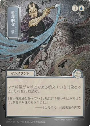 FOIL Disdainful Stroke (JP Alternate Art) (Silver Scroll Foil) (SOA-147) - Secrets of Strixhaven: Mystical Archive - Magic The Gathering - Single Cards