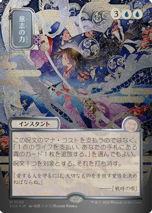 FOIL Force of Will (JP Alternate Art) (Silver Scroll Foil) (SOA-149) - Secrets of Strixhaven: Mystical Archive - Magic The Gathering - Single Cards