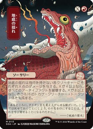 Subterranean Tremors (JP Alternate Art) (SOA-113) - Secrets of Strixhaven: Mystical Archive - Magic The Gathering - Single Cards