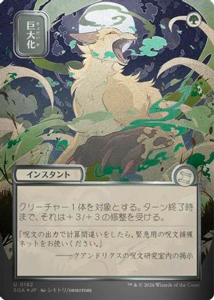 FOIL Giant Growth (JP Alternate Art) (Silver Scroll Foil) (SOA-182) - Secrets of Strixhaven: Mystical Archive - Magic The Gathering - Single Cards