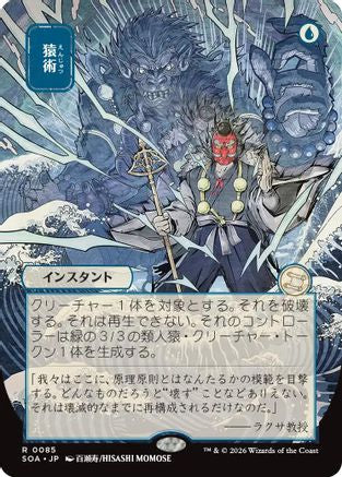 Pongify (JP Alternate Art) (SOA-085) - Secrets of Strixhaven: Mystical Archive - Magic The Gathering - Single Cards