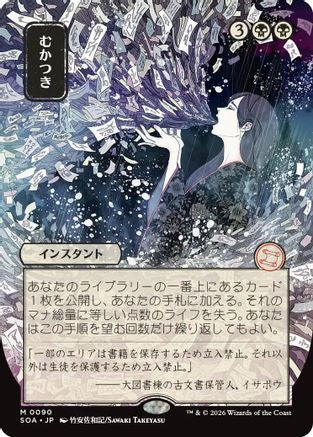 Ad Nauseam (JP Alternate Art) (SOA-090) - Secrets of Strixhaven: Mystical Archive - Magic The Gathering - Single Cards