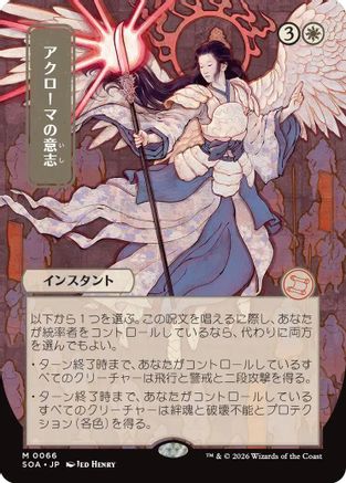 Akroma's Will (JP Alternate Art) (SOA-066) - Secrets of Strixhaven: Mystical Archive - Magic The Gathering - Single Cards