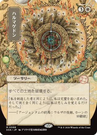 Armageddon (JP Alternate Art) (SOA-068) - Secrets of Strixhaven: Mystical Archive - Magic The Gathering - Single Cards