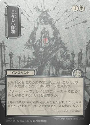 FOIL Bitter Triumph (JP Alternate Art) (Silver Scroll Foil) (SOA-156) - Secrets of Strixhaven: Mystical Archive - Magic The Gathering - Single Cards