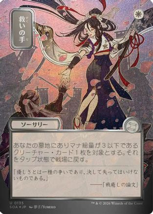 FOIL Helping Hand (JP Alternate Art) (Silver Scroll Foil) (SOA-135) - Secrets of Strixhaven: Mystical Archive - Magic The Gathering - Single Cards