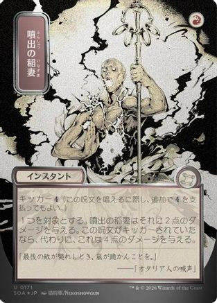 FOIL Burst Lightning (JP Alternate Art) (Silver Scroll Foil) (SOA-171) - Secrets of Strixhaven: Mystical Archive - Magic The Gathering - Single Cards