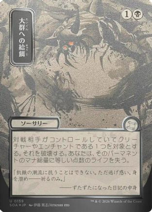 FOIL Feed the Swarm (JP Alternate Art) (Silver Scroll Foil) (SOA-159) - Secrets of Strixhaven: Mystical Archive - Magic The Gathering - Single Cards