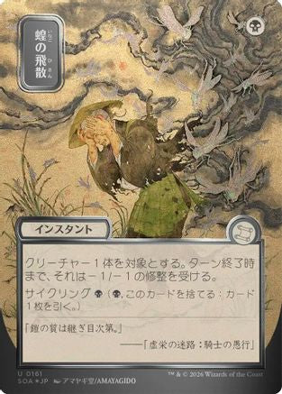 FOIL Locust Spray (JP Alternate Art) (Silver Scroll Foil) (SOA-161) - Secrets of Strixhaven: Mystical Archive - Magic The Gathering - Single Cards