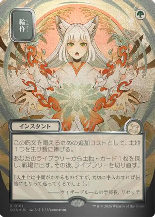 FOIL Crop Rotation (JP Alternate Art) (Silver Scroll Foil) (SOA-181) - Secrets of Strixhaven: Mystical Archive - Magic The Gathering - Single Cards