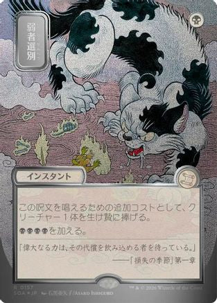 FOIL Culling the Weak (JP Alternate Art) (Silver Scroll Foil) (SOA-157) - Secrets of Strixhaven: Mystical Archive - Magic The Gathering - Single Cards