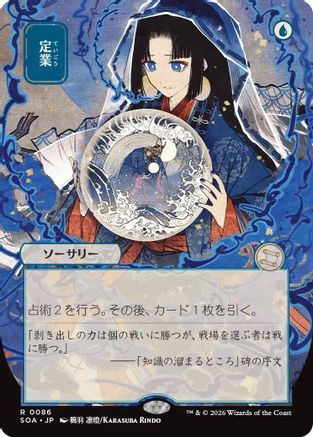 Preordain (JP Alternate Art) (SOA-086) - Secrets of Strixhaven: Mystical Archive - Magic The Gathering - Single Cards