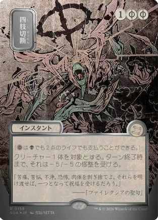FOIL Dismember (JP Alternate Art) (Silver Scroll Foil) (SOA-158) - Secrets of Strixhaven: Mystical Archive - Magic The Gathering - Single Cards