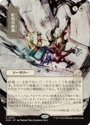 Prismatic Ending (JP Alternate Art) (SOA-072) - Secrets of Strixhaven: Mystical Archive - Magic The Gathering - Single Cards
