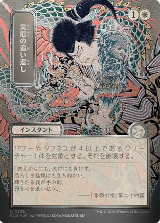 FOIL Repel Calamity (JP Alternate Art) (Silver Scroll Foil) (SOA-138) - Secrets of Strixhaven: Mystical Archive - Magic The Gathering - Single Cards