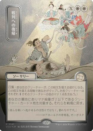 FOIL Return to the Ranks (JP Alternate Art) (Silver Scroll Foil) (SOA-141) - Secrets of Strixhaven: Mystical Archive - Magic The Gathering - Single Cards